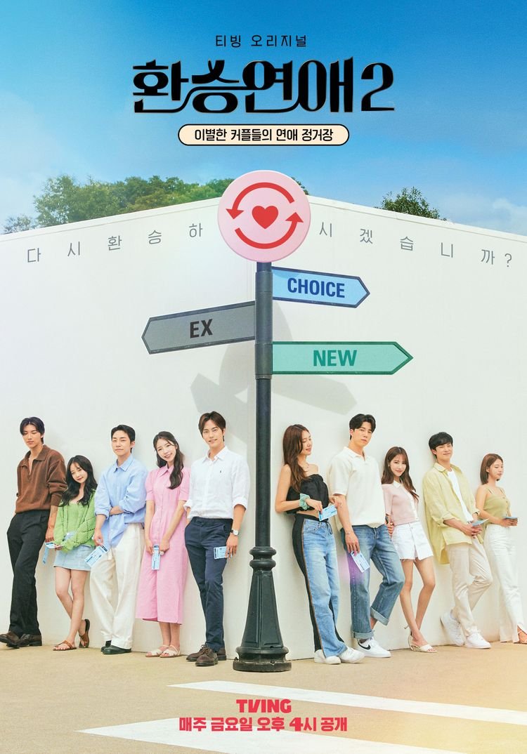 The Exchange Season 2 รีวิวหนัง
